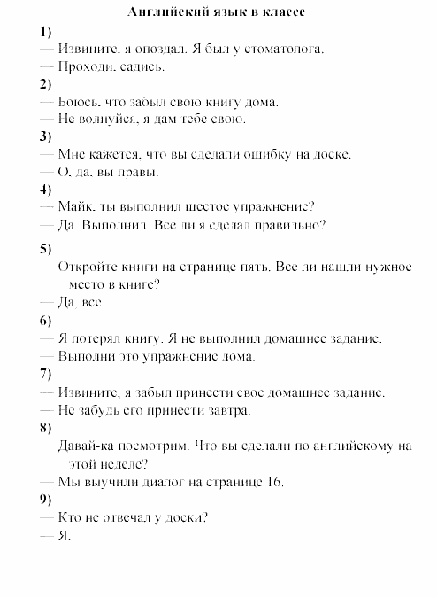 Happy english, 5 класс, Клементьева, Монк, 2002, Диалоги Задание: 17_227