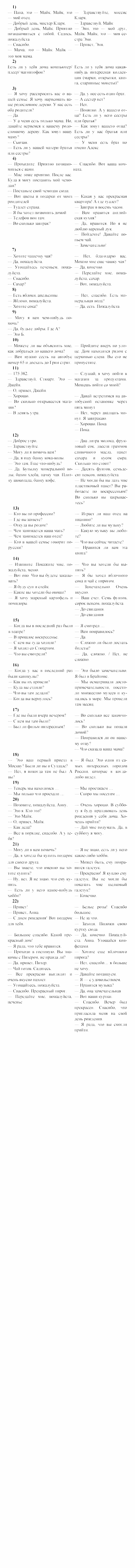 Happy english, 5 класс, Клементьева, Монк, 2002, Диалоги Задание: 20_233