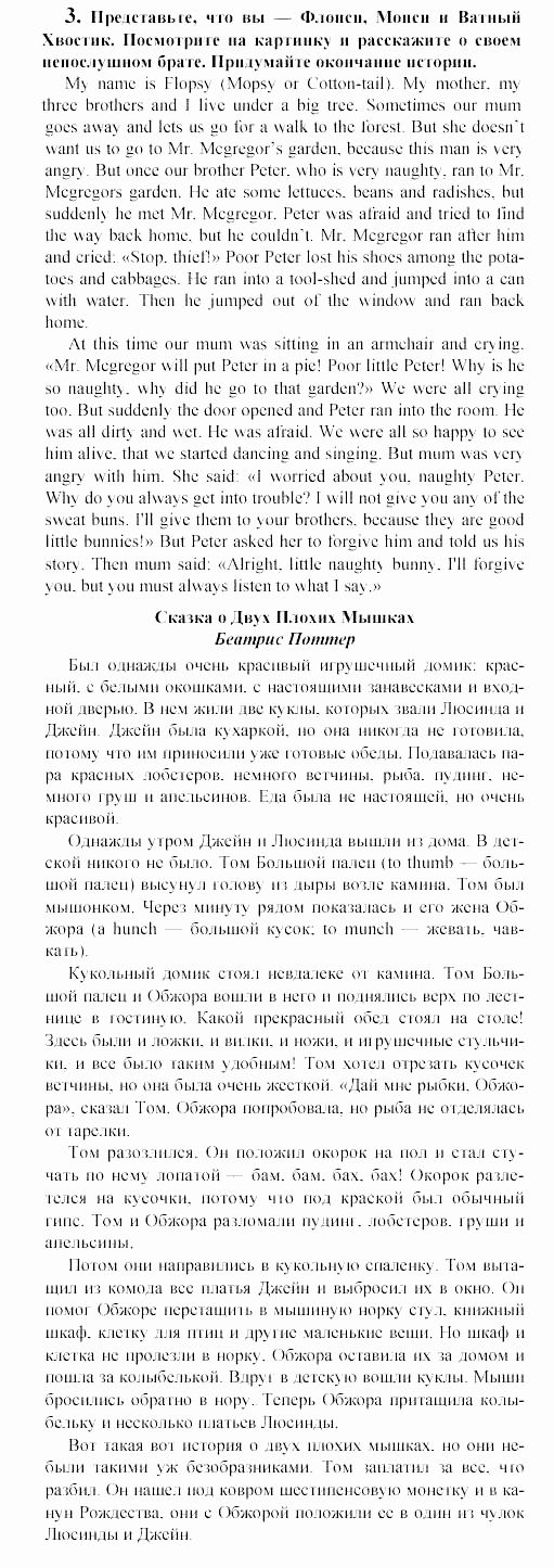 Happy english, 5 класс, Клементьева, Монк, 2002, Reader. Книга для чтения Задание: 1_3