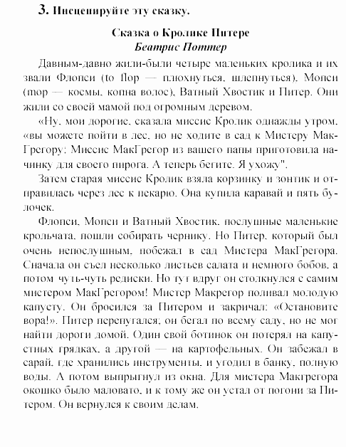 Happy english, 5 класс, Клементьева, Монк, 2002, Reader. Книга для чтения Задание: 3