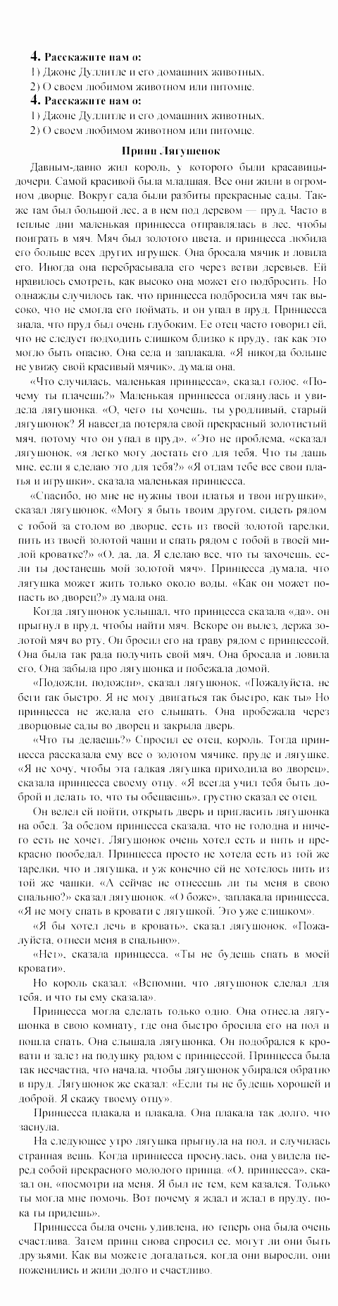 Happy english, 5 класс, Клементьева, Монк, 2002, Reader. Книга для чтения Задание: 4