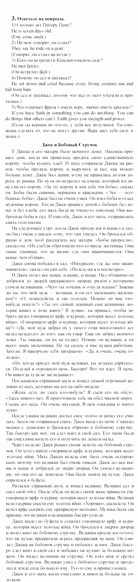 Happy english, 5 класс, Клементьева, Монк, 2002, Reader. Книга для чтения Задание: 7_3