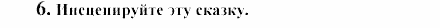Happy english, 5 класс, Клементьева, Монк, 2002, Reader. Книга для чтения Задание: 10_6