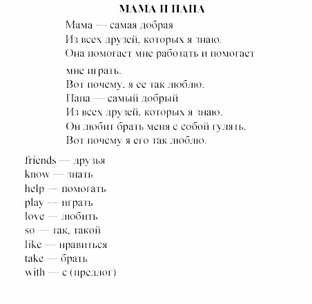Happy english, 5 класс, Клементьева, Монк, 2002, 3. Познакомьтесь с семьей Задание: 16_82