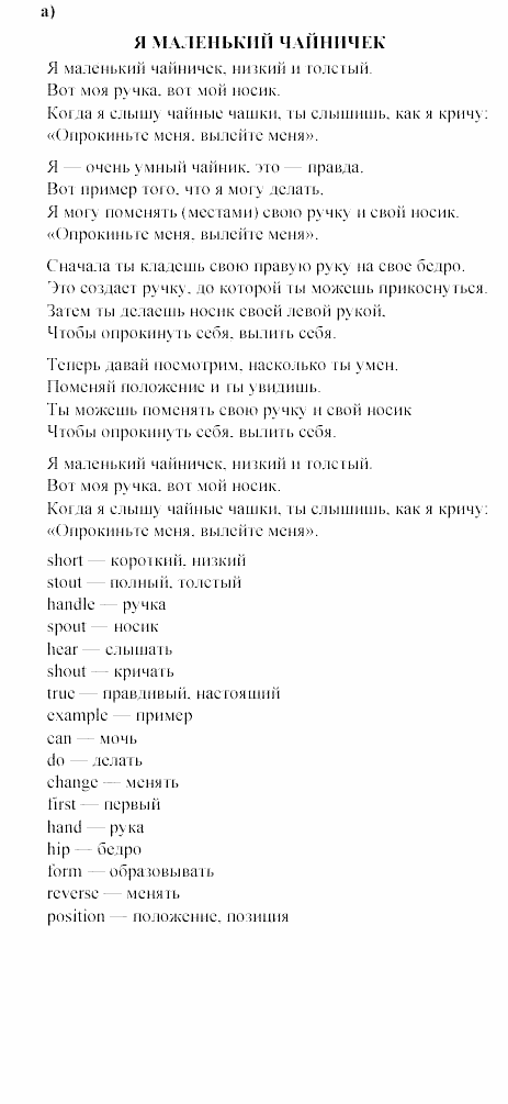 Happy english, 5 класс, Клементьева, Монк, 2002, 4. Не желаете ли чашечку чая? Задание: 4_89