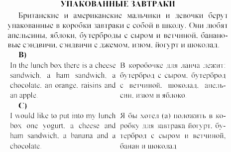 Happy english, 5 класс, Клементьева, Монк, 2002, 4. Не желаете ли чашечку чая? Задание: 15_97