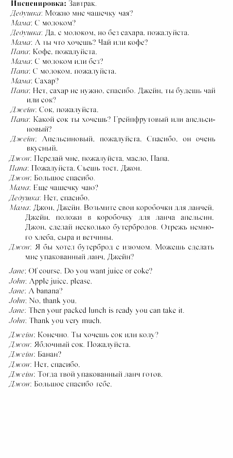 Happy english, 5 класс, Клементьева, Монк, 2002, 4. Не желаете ли чашечку чая? Задание: 17_99