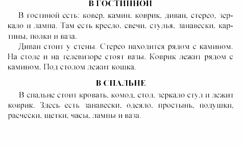 Happy english, 5 класс, Клементьева, Монк, 2002, 5. Дома Задание: 6_107