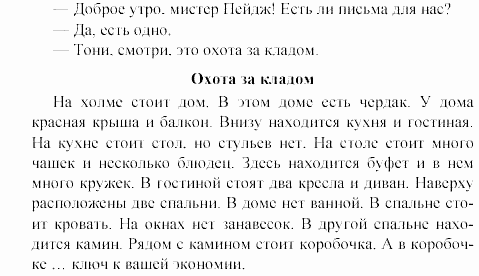 Happy english, 5 класс, Клементьева, Монк, 2002, 5. Дома Задание: 28_123
