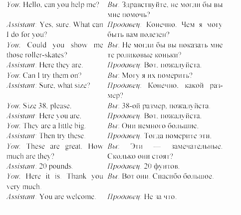 Happy english, 5 класс, Клементьева, Монк, 2002, 7. В универмаге Задание: 3_157