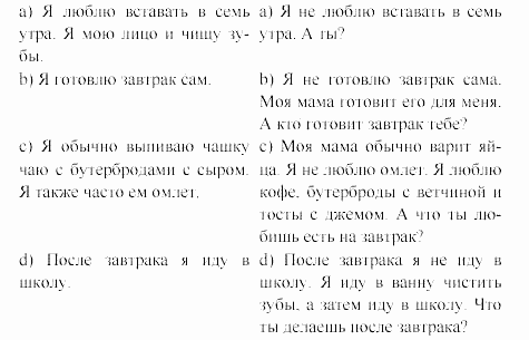 Happy english, 5 класс, Клементьева, Монк, 2002, 8. В продуктовом магазине Задание: 41_196