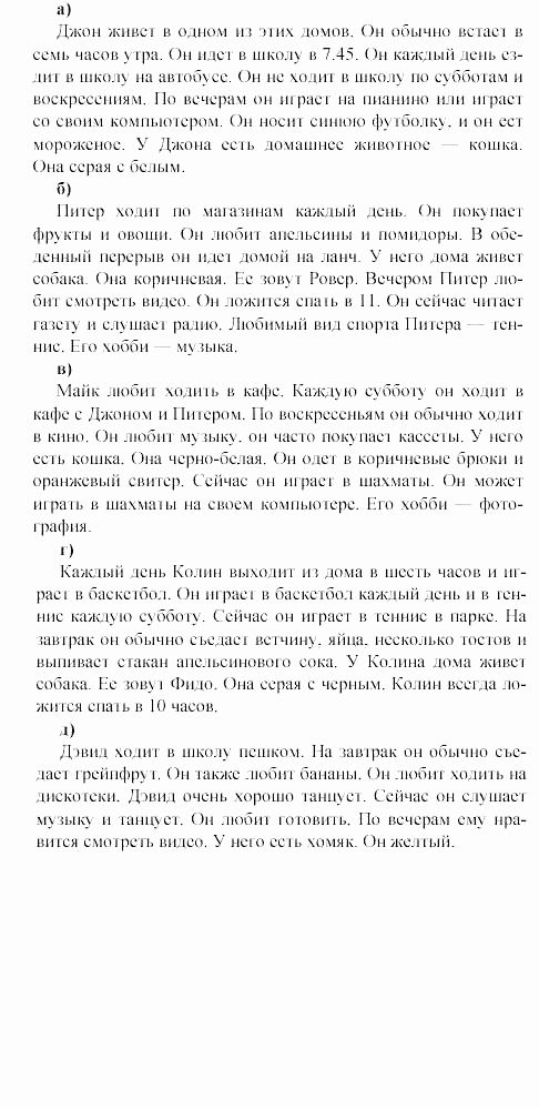 Happy english, 5 класс, Клементьева, Монк, 2002, 8. В продуктовом магазине Задание: 50_201