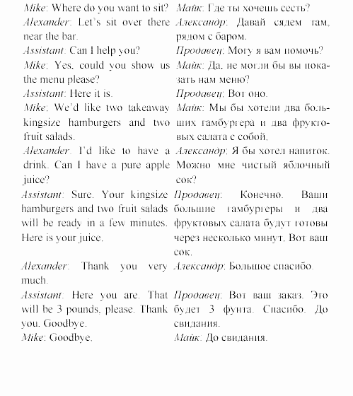 Happy english, 5 класс, Клементьева, Монк, 2002, 9. Еда на вынос и кафе Задание: 6_211