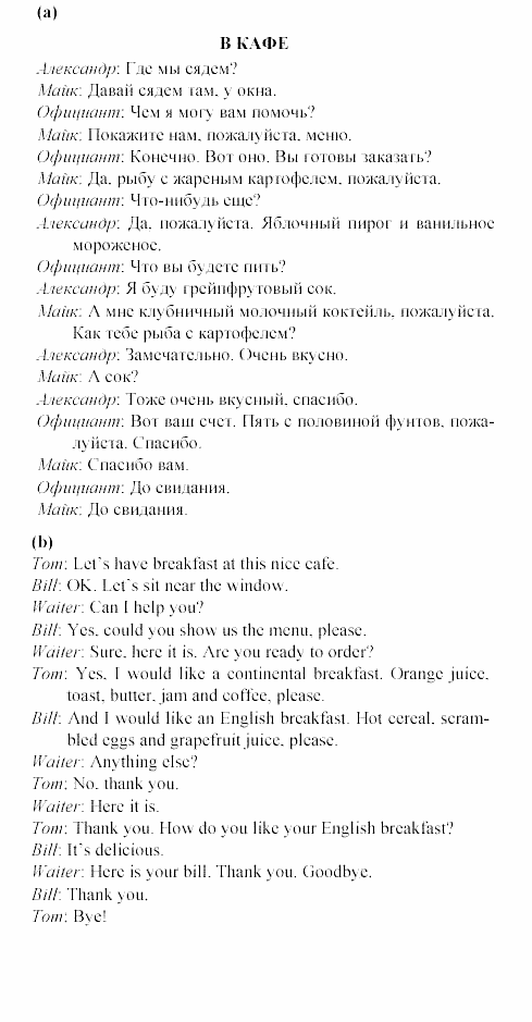 Happy english, 5 класс, Клементьева, Монк, 2002, 9. Еда на вынос и кафе Задание: 7_211