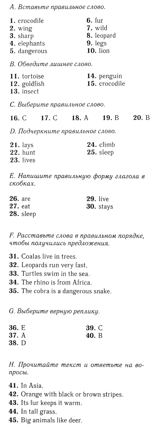 Spotlight. Test booklet, 5 класс, Е. Ваулина, Д. Дули, В. Эванс, О. Подолянко, 2012, Тесты 1 - 5 Задание: 5b