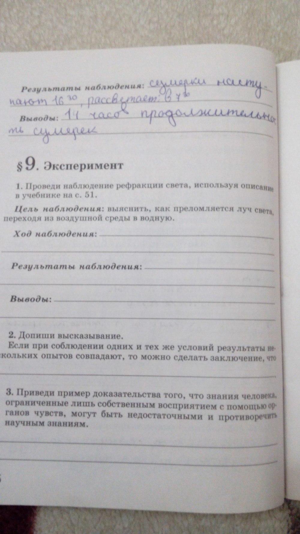 Рабочая тетрадь, 5 класс, Сивоглазов В.И., Суматохин С.В., 2005, задание: стр. 16