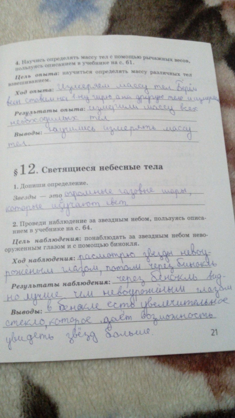 Рабочая тетрадь, 5 класс, Сивоглазов В.И., Суматохин С.В., 2005, задание: стр. 21