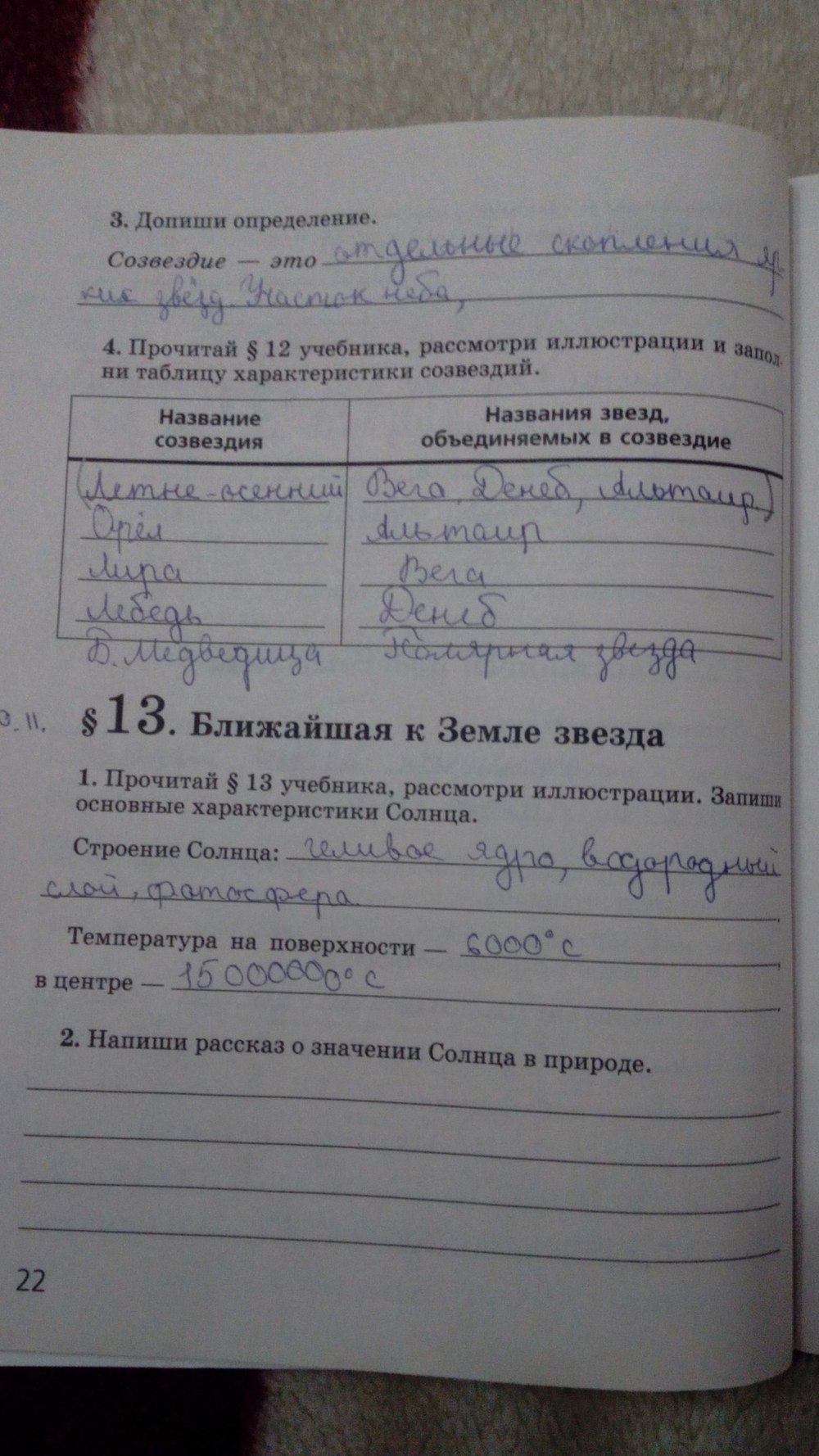 Рабочая тетрадь, 5 класс, Сивоглазов В.И., Суматохин С.В., 2005, задание: стр. 22