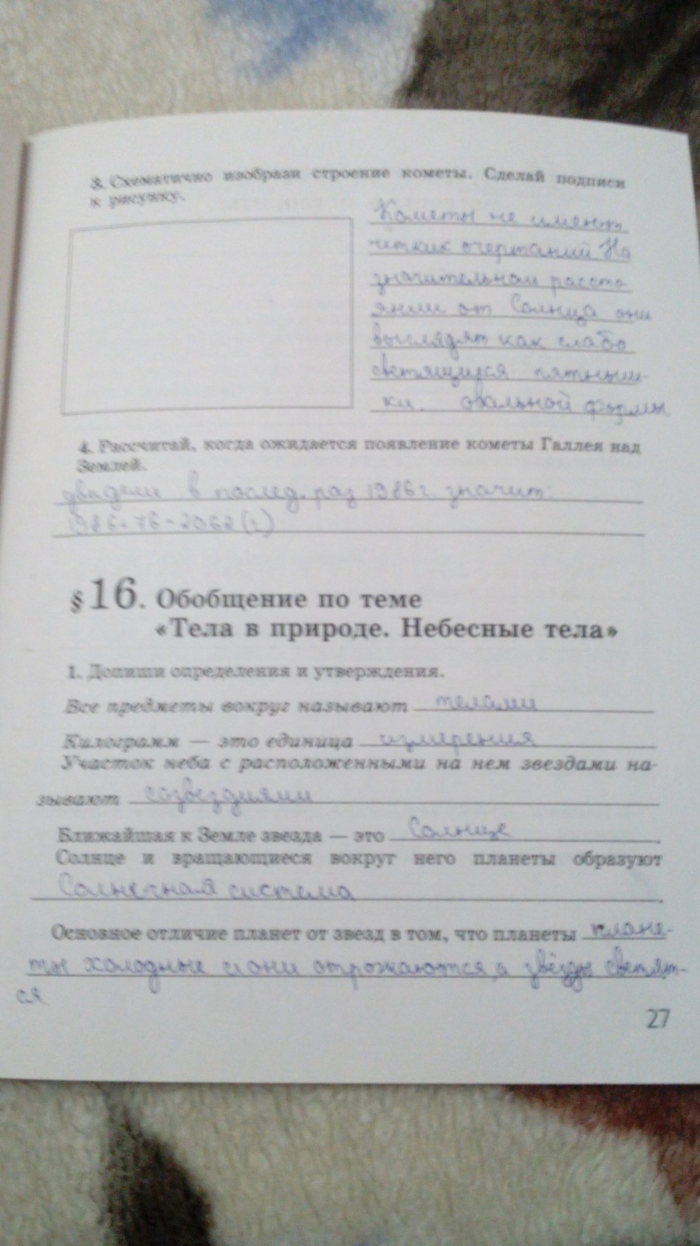 Рабочая тетрадь, 5 класс, Сивоглазов В.И., Суматохин С.В., 2005, задание: стр. 27