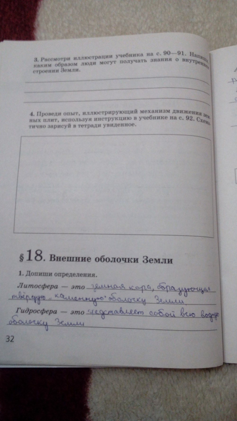 Рабочая тетрадь, 5 класс, Сивоглазов В.И., Суматохин С.В., 2005, задание: стр. 32