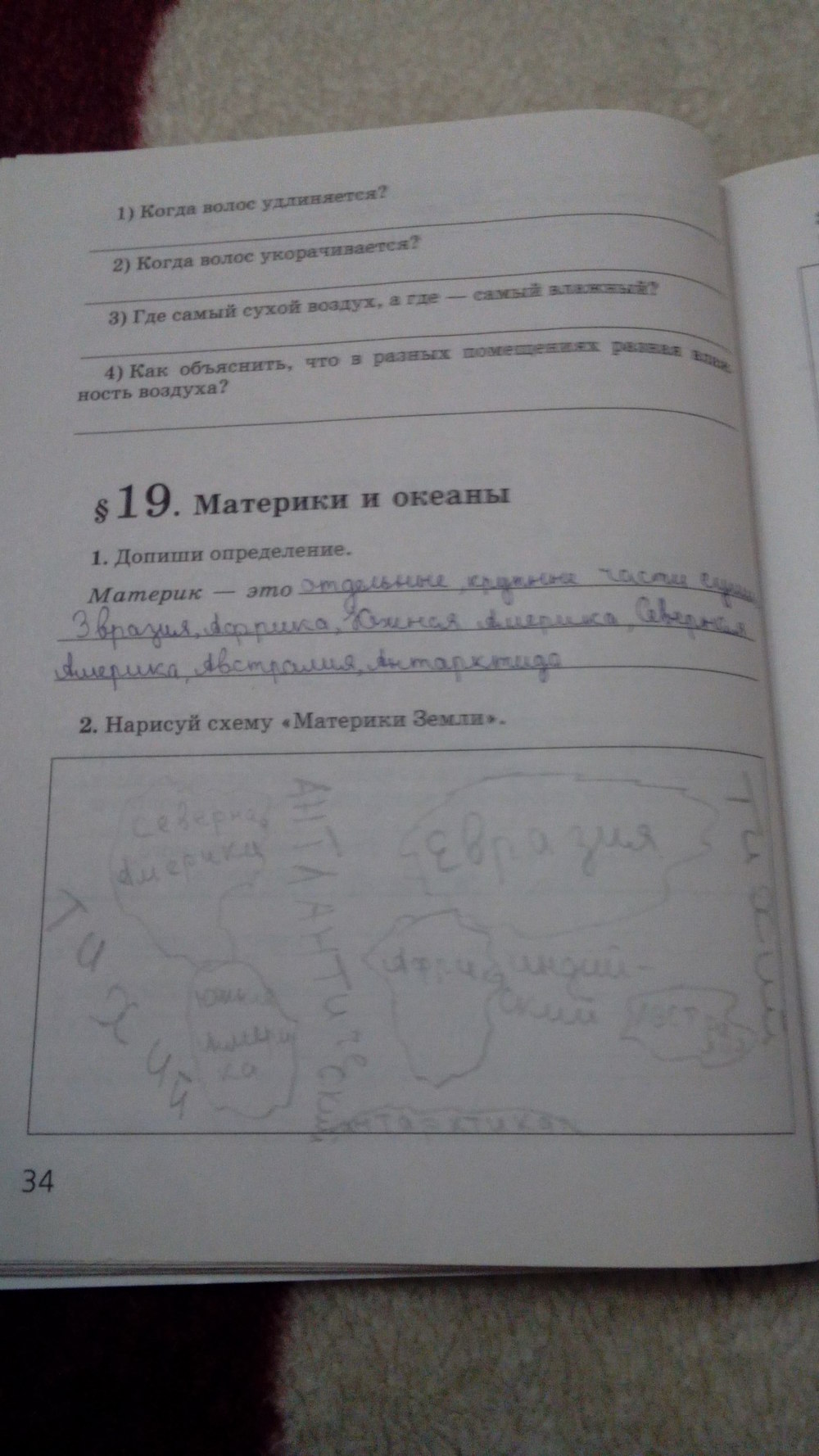 Рабочая тетрадь, 5 класс, Сивоглазов В.И., Суматохин С.В., 2005, задание: стр. 34
