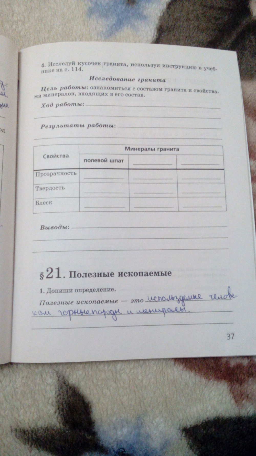 Рабочая тетрадь, 5 класс, Сивоглазов В.И., Суматохин С.В., 2005, задание: стр. 37
