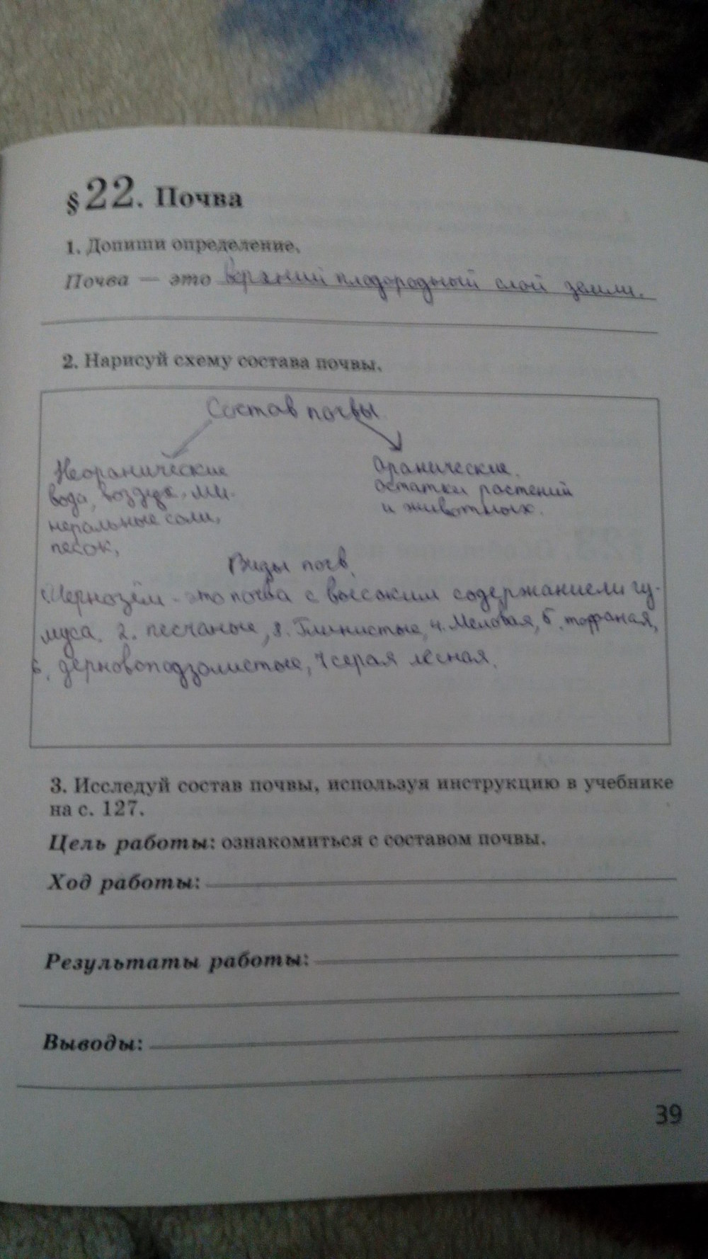 Рабочая тетрадь, 5 класс, Сивоглазов В.И., Суматохин С.В., 2005, задание: стр. 39