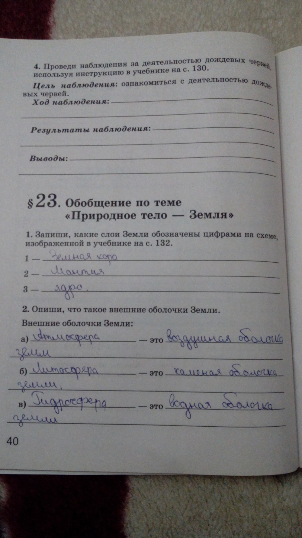 Рабочая тетрадь, 5 класс, Сивоглазов В.И., Суматохин С.В., 2005, задание: стр. 40