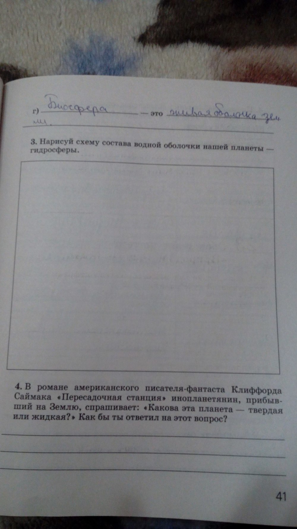 Рабочая тетрадь, 5 класс, Сивоглазов В.И., Суматохин С.В., 2005, задание: стр. 41
