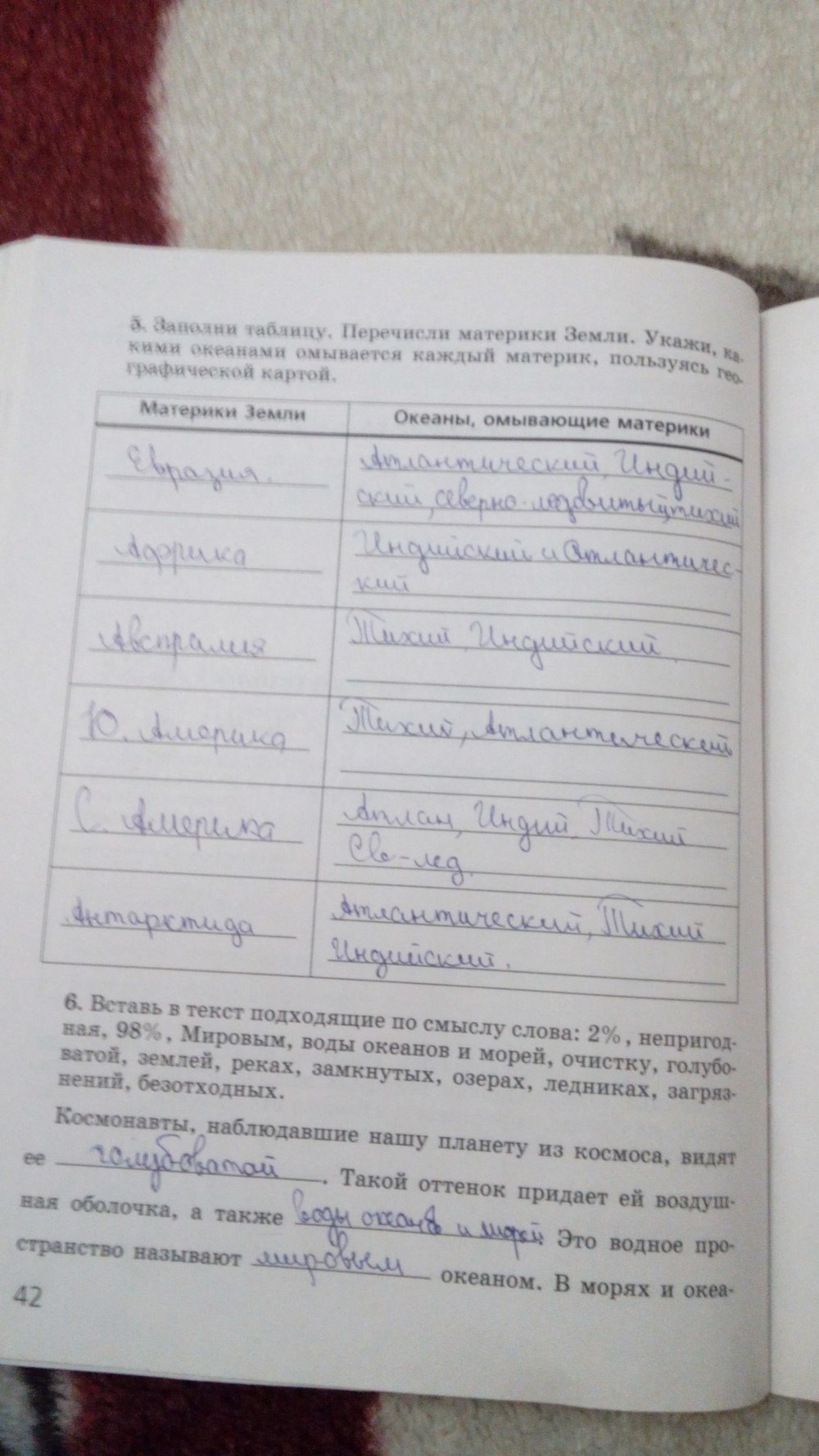 Рабочая тетрадь, 5 класс, Сивоглазов В.И., Суматохин С.В., 2005, задание: стр. 42