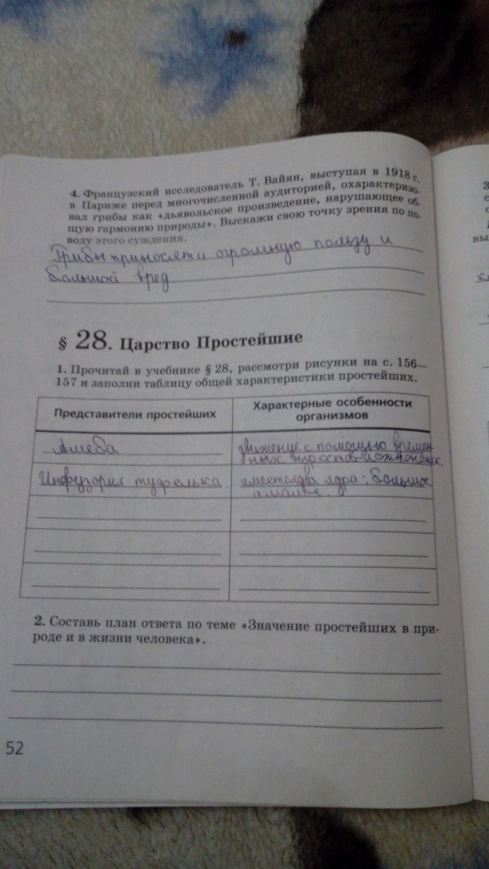 Рабочая тетрадь, 5 класс, Сивоглазов В.И., Суматохин С.В., 2005, задание: стр. 52