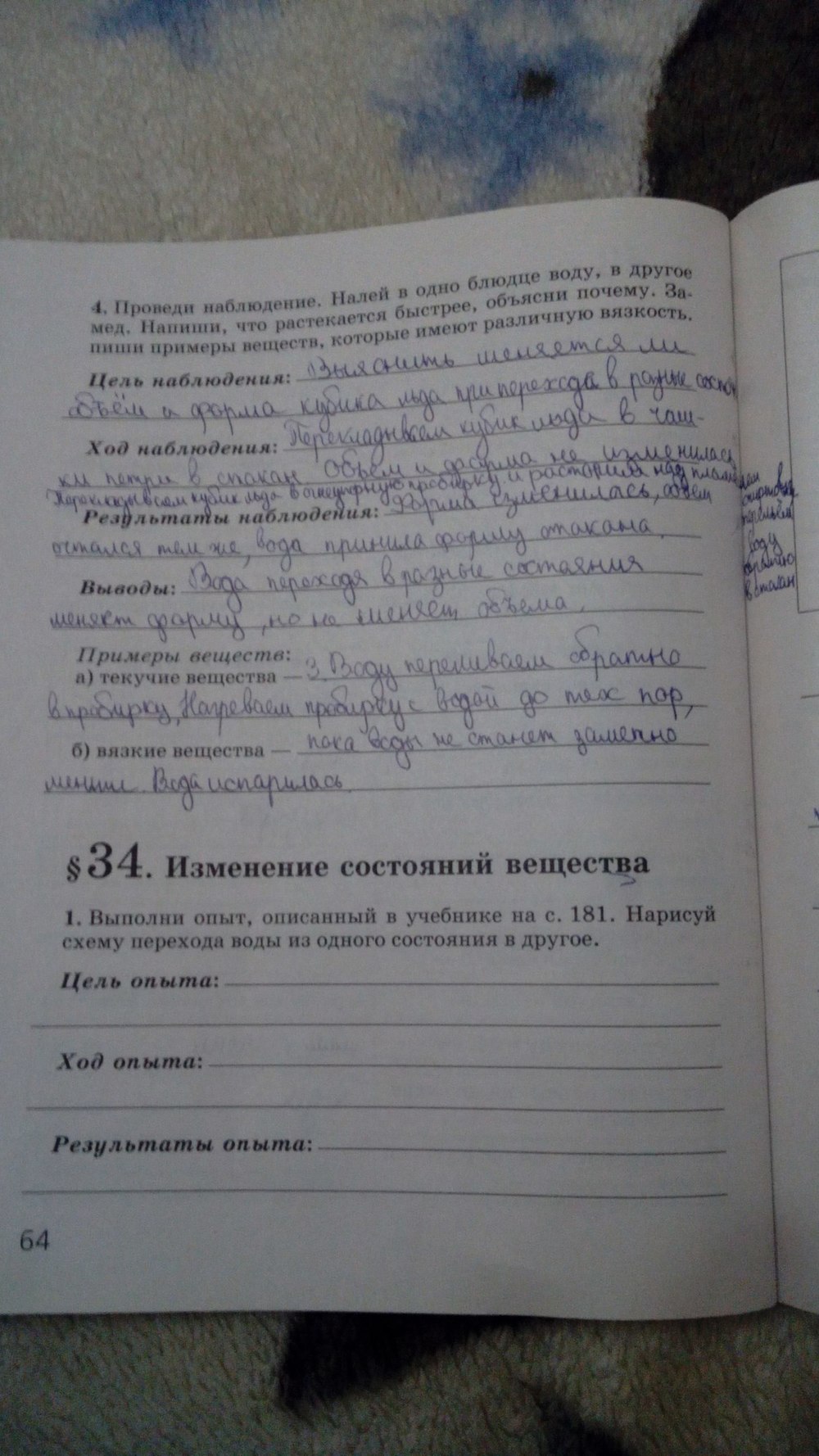 Рабочая тетрадь, 5 класс, Сивоглазов В.И., Суматохин С.В., 2005, задание: стр. 64