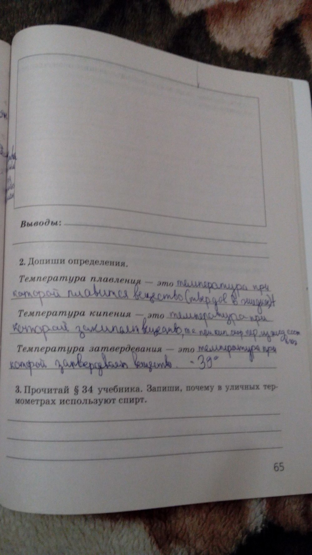 Рабочая тетрадь, 5 класс, Сивоглазов В.И., Суматохин С.В., 2005, задание: стр. 65