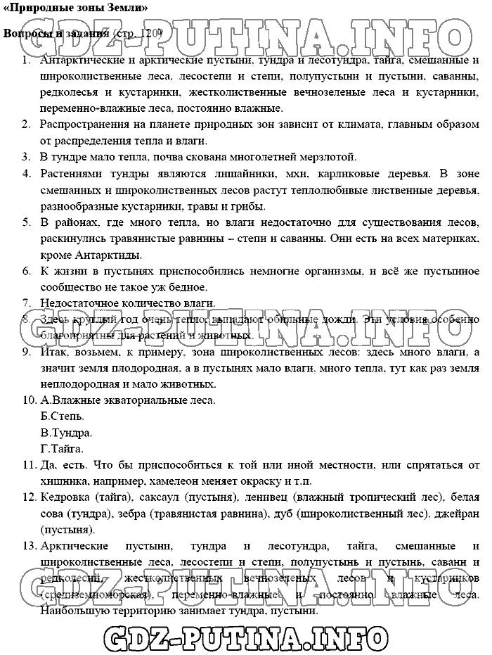 Биология, 5 класс, Плешаков Сонин, 2016, Страница Задача: 120