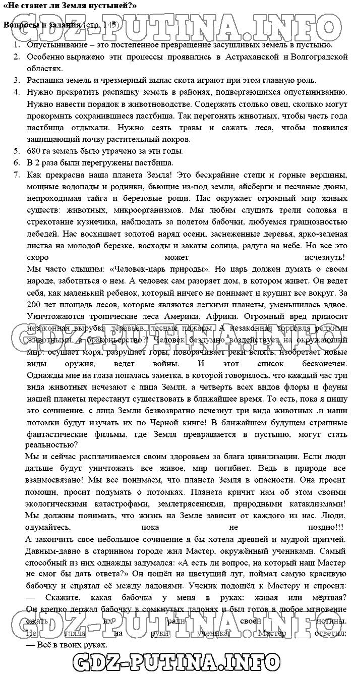 Биология, 5 класс, Плешаков Сонин, 2016, Страница Задача: 145