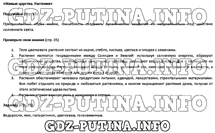 Биология, 5 класс, Плешаков Введенский, 2016, Страница Задача: 35