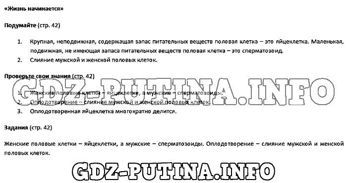 Биология, 5 класс, Плешаков Введенский, 2016, Страница Задача: 42