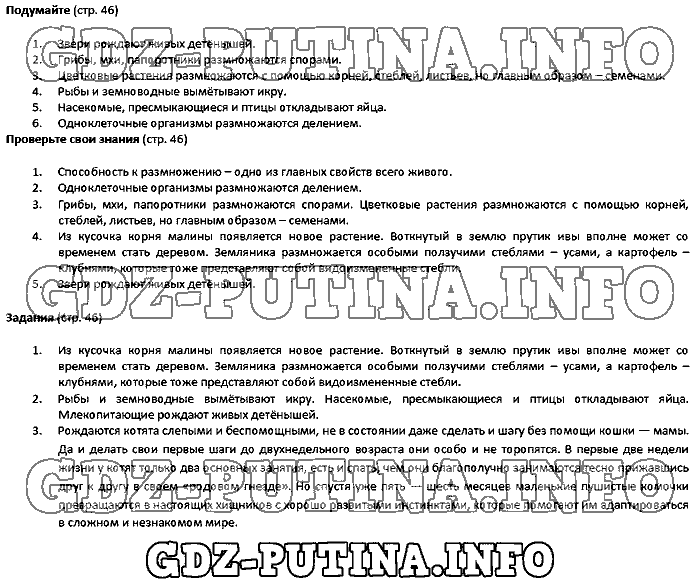 Биология, 5 класс, Плешаков Введенский, 2016, Страница Задача: 46