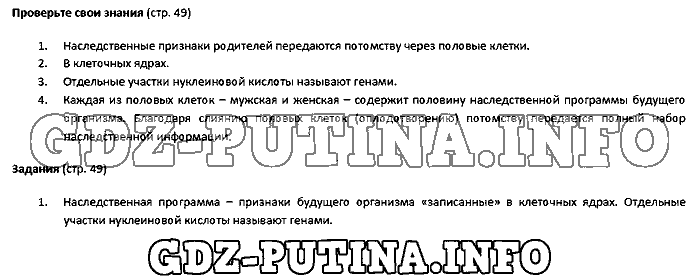 Биология, 5 класс, Плешаков Введенский, 2016, Страница Задача: 49