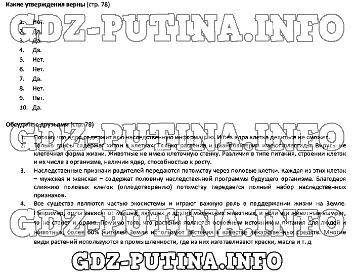 Биология, 5 класс, Плешаков Введенский, 2016, Страница Задача: 78