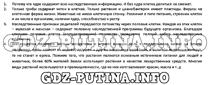 Биология, 5 класс, Плешаков Введенский, 2016, Страница Задача: 79