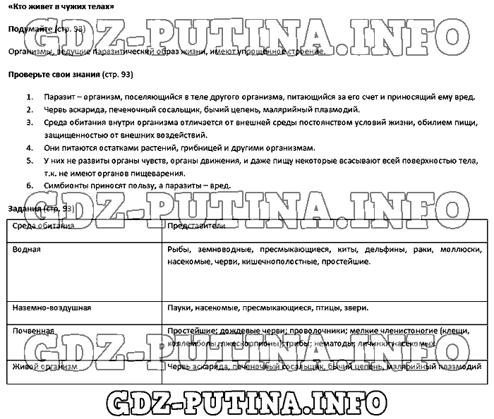 Биология, 5 класс, Плешаков Введенский, 2016, Страница Задача: 93