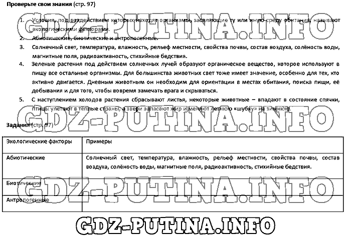 Биология, 5 класс, Плешаков Введенский, 2016, Страница Задача: 97