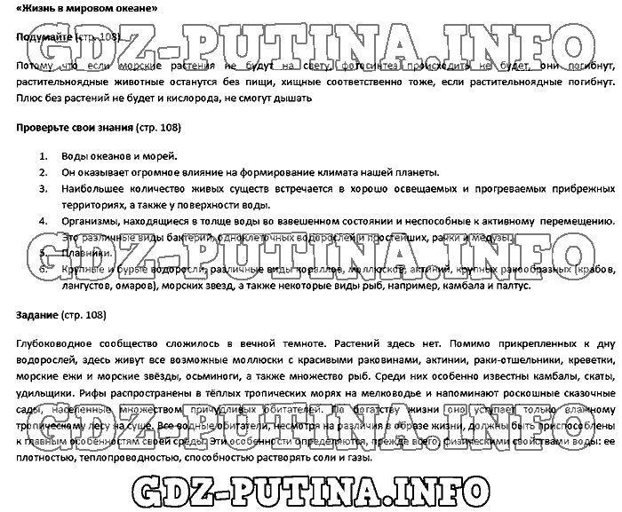 Биология, 5 класс, Плешаков Введенский, 2016, Страница Задача: 108