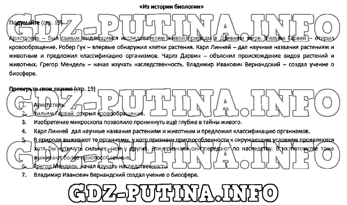 Биология, 5 класс, Плешаков Введенский, 2016, Страница Задача: 19