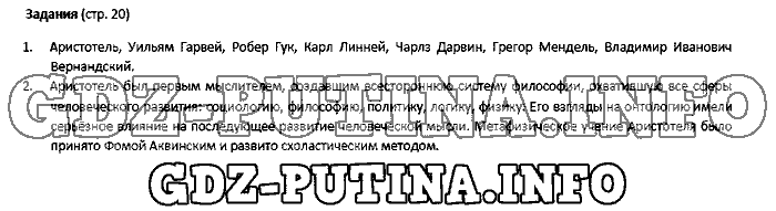 Биология, 5 класс, Плешаков Введенский, 2016, Страница Задача: 20