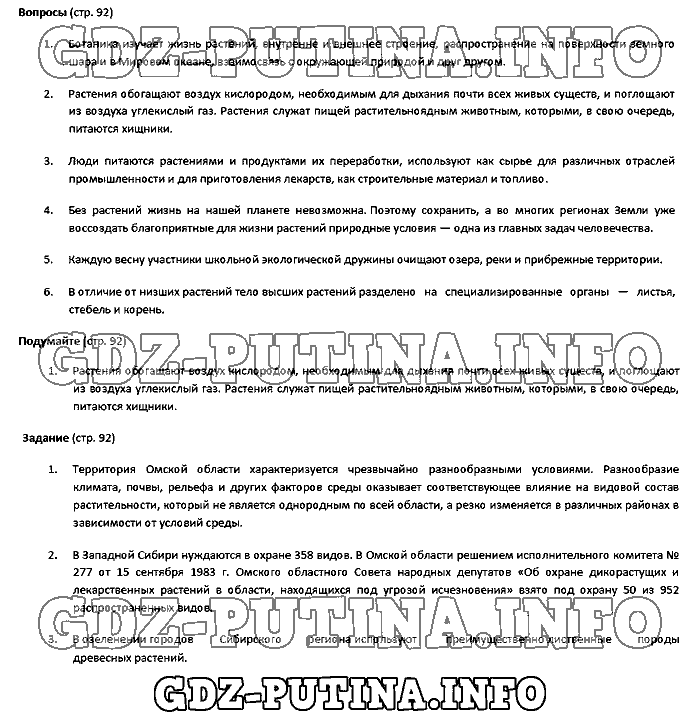 Учебник. Бактерии. Грибы. Растения, 5 класс, Пасечник, 2015, Страница Задача: 92