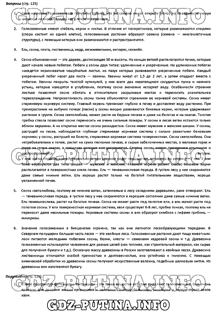 Учебник. Бактерии. Грибы. Растения, 5 класс, Пасечник, 2015, Страница Задача: 125