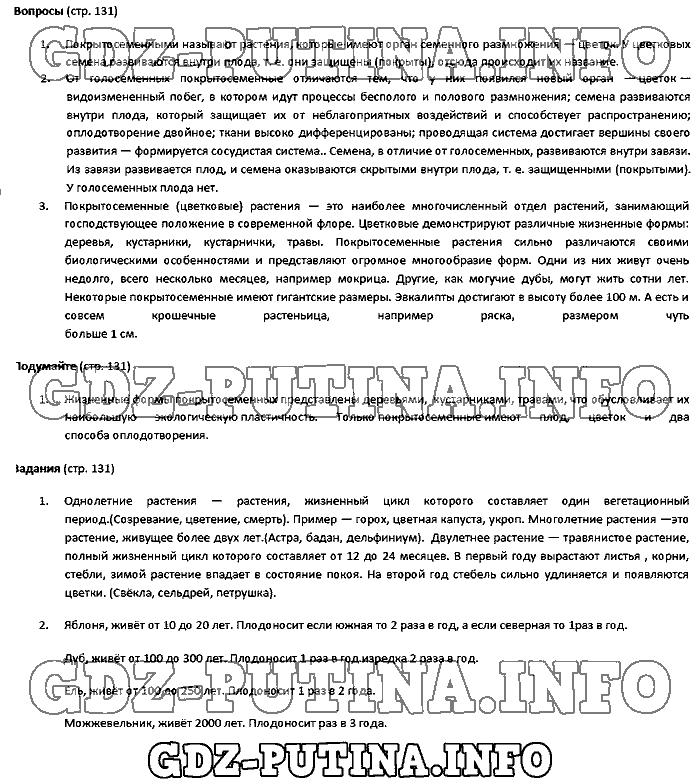 Учебник. Бактерии. Грибы. Растения, 5 класс, Пасечник, 2015, Страница Задача: 131