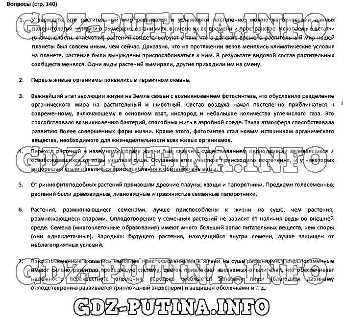 Учебник. Бактерии. Грибы. Растения, 5 класс, Пасечник, 2015, Страница Задача: 140